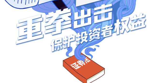 “投资者保护·明规则、识风险”案例——期货交易重资质 非法平台莫着迷